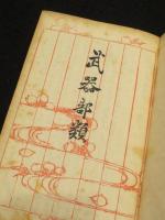 木原楯臣刀剣図説　