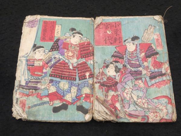 備中国名勝図会 全(小寺清之輯録) / 古書クマゴロウ / 古本