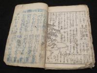 小栗判官一代記　上下2冊