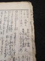 小栗判官一代記　上下2冊