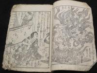 小栗判官一代記　上下2冊