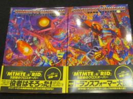 トランスフォーマー:ダーク・サイバートロン 1・2巻　2冊