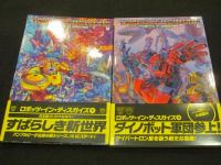 トランスフォーマー　；　ロボッツ・イン・ディスガイズ　vol.1～4　4冊