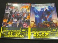 トランスフォーマー　；　ロボッツ・イン・ディスガイズ　vol.1～4　4冊