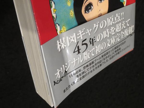 【中古】 ロマンスの薬あげます！/講談社/楳図かずお 佐藤プロ/楳図かずお「ロマンスの薬あげます全2巻セット」