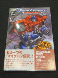 トランスフォーマーアルマダ vol.1