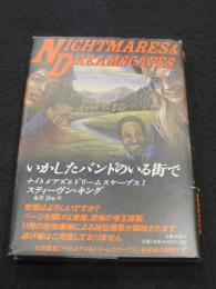 いかしたバンドのいる街で