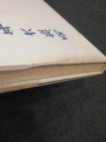 南極六年史 : 南極地域観測事業報告書