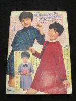悦っちゃん　＜りぼんカラーシリーズ 34＞　りぼん昭和41年2月号付録