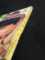 悦っちゃん　＜りぼんカラーシリーズ 34＞　りぼん昭和41年2月号付録
