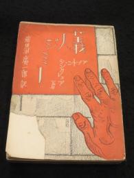 義人ジミー
