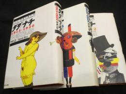 ドイツ・悲劇の誕生　ダダ / ナチ 　全3冊
