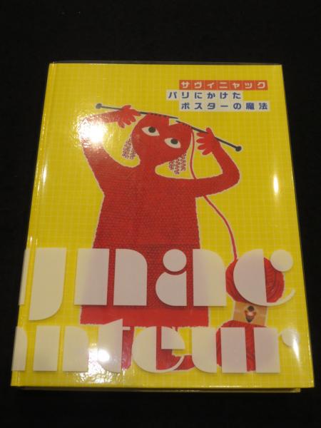 英国公使夫人の見た明治日本(メアリー・フレイザー 著 ; ヒュー