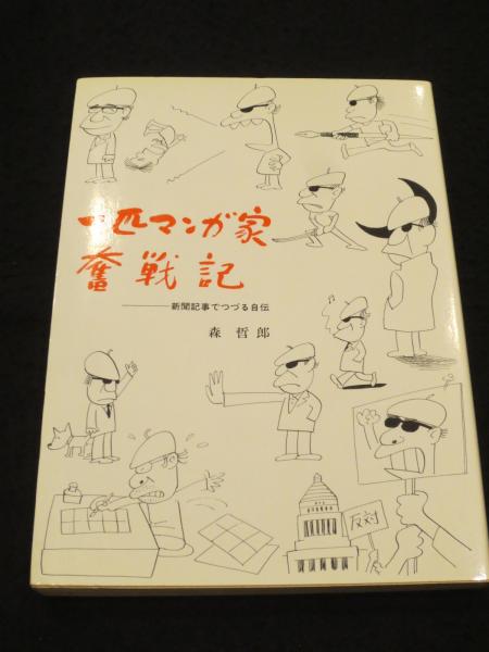 徳川埋蔵金検証事典 / 川口 素生 / 新人物往来社 【送料無料