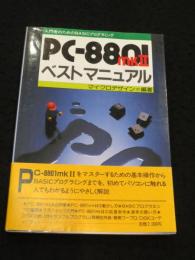 PC-8801mkⅡベストマニュアル : 入門者のためのBASICプログラミング NEC