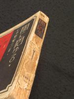 闇に悶ゆる : 暁 第1巻