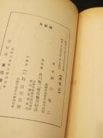 天眼鏡　市川毎二漫画集