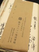 大正11年～昭和10年　秩父鉄道・石灰石輸送事業関係資料
