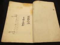 円物礼法 全