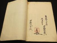 歩射扴添之作法 全　(歩射介添之作法)