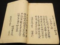 歩射扴添之作法 全　(歩射介添之作法)