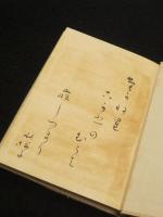 【署名・句入り】秋桜子句集