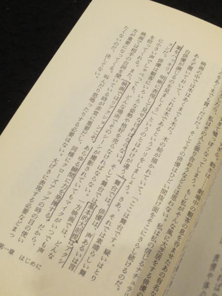 映画の演技(マイケル・ケイン 著 ; 矢崎滋 訳) / 古書クマゴロウ