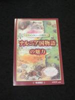 ナルニア国物語 : スペシャルエディション
