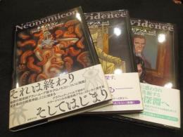 ネオノミコン　プロビデンス(act1・2)　3冊　＜ネオノミコンシリーズ＞