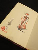 【各巻イラストサイン入り】　共犯幻想　上中下3冊  真崎守集　＜もう一つの劇画世界4＞