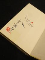【各巻イラストサイン入り】　共犯幻想　上中下3冊  真崎守集　＜もう一つの劇画世界4＞