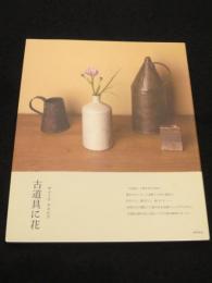 古道具に花