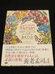 マリア・ジビーラ・メーリアン 蟲愛ずる女
