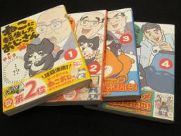 ねこに転生したおじさん　1～4巻　4冊セット