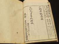 萬代狂歌集 二編(巻第三・四)