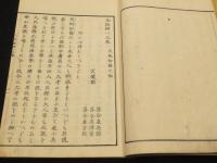 今説弁一之卷　(三大考後弁)