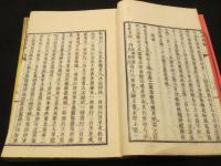 博物新編　全3冊
