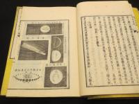 博物新編　全3冊