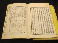 博物新編　全3冊