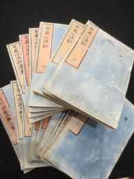 日用心法鈔　初編～五編　全15冊