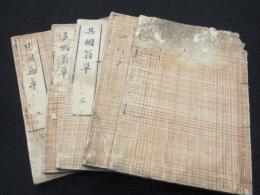 翁草　全5冊