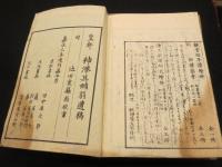 翁草　全5冊