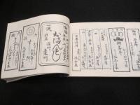 七十五日　(複製版)