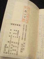 傾城觿　(けいせいけい) 　(復刻版)