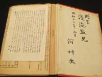 家庭に於ける実際的看護の秘訣　昭和13年　第866版