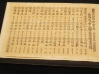 広重画　東海道五十三駅風景続画 保永堂版　；　The Tokaido fifty three stations by Hiroshige miniature edition