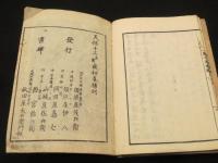 騎士用本　上中下+図説　計4冊
