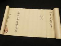 東軍流　免状・目録　二巻