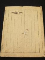 無拍子流和儀・袖岡流棒術伝書