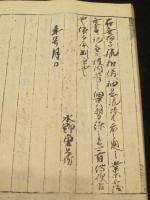 無拍子流和儀・袖岡流棒術伝書